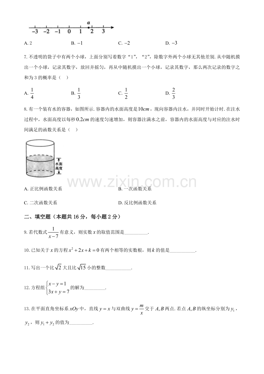 2020年北京市中考数学试题与答案.docx_第2页