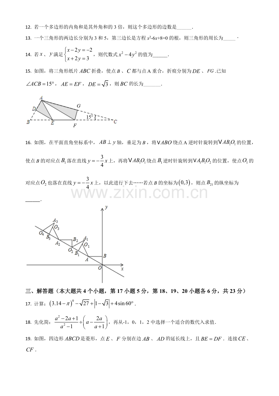 四川省广安市2021年中考数学真题（原卷版）.doc_第3页