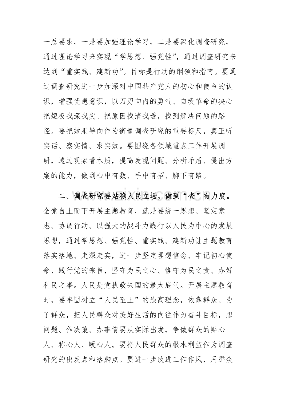 第二批主题教育研讨交流发言范文稿.docx_第2页