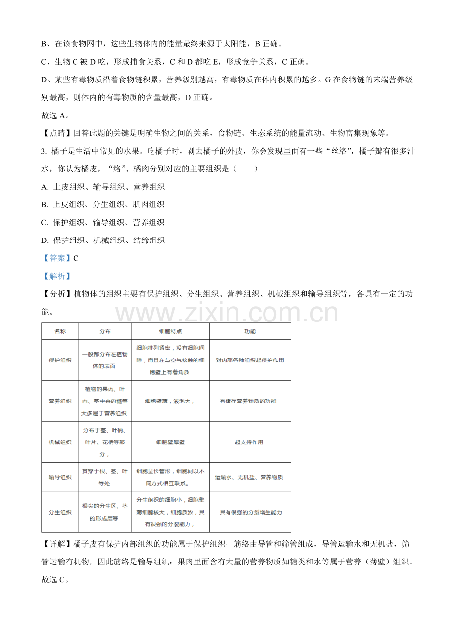 湖南省湘潭市2021年中考生物试题（解析版）.doc_第2页