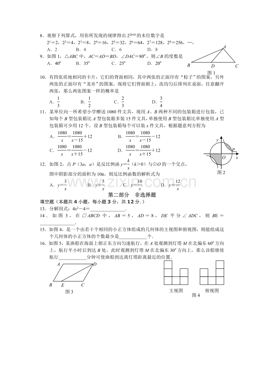 2010年深圳市中考数学试题及答案.doc_第2页