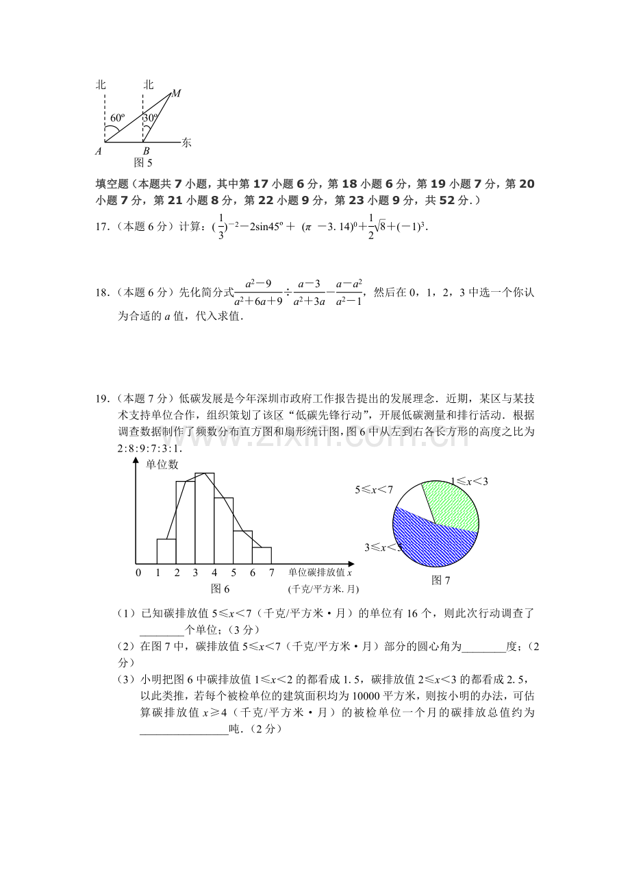 2010年深圳市中考数学试题及答案.doc_第3页