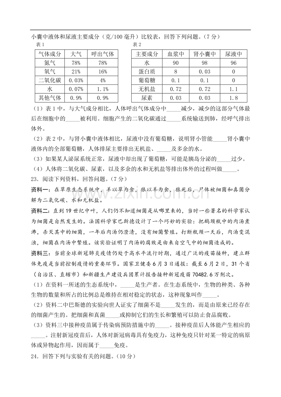 2021年辽宁省阜新市初中结业考试生物试题.docx_第3页