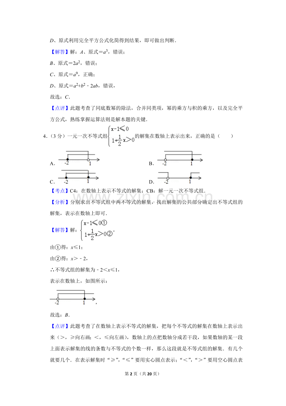 2015年湖南省娄底市中考数学试卷（教师版）.doc_第2页