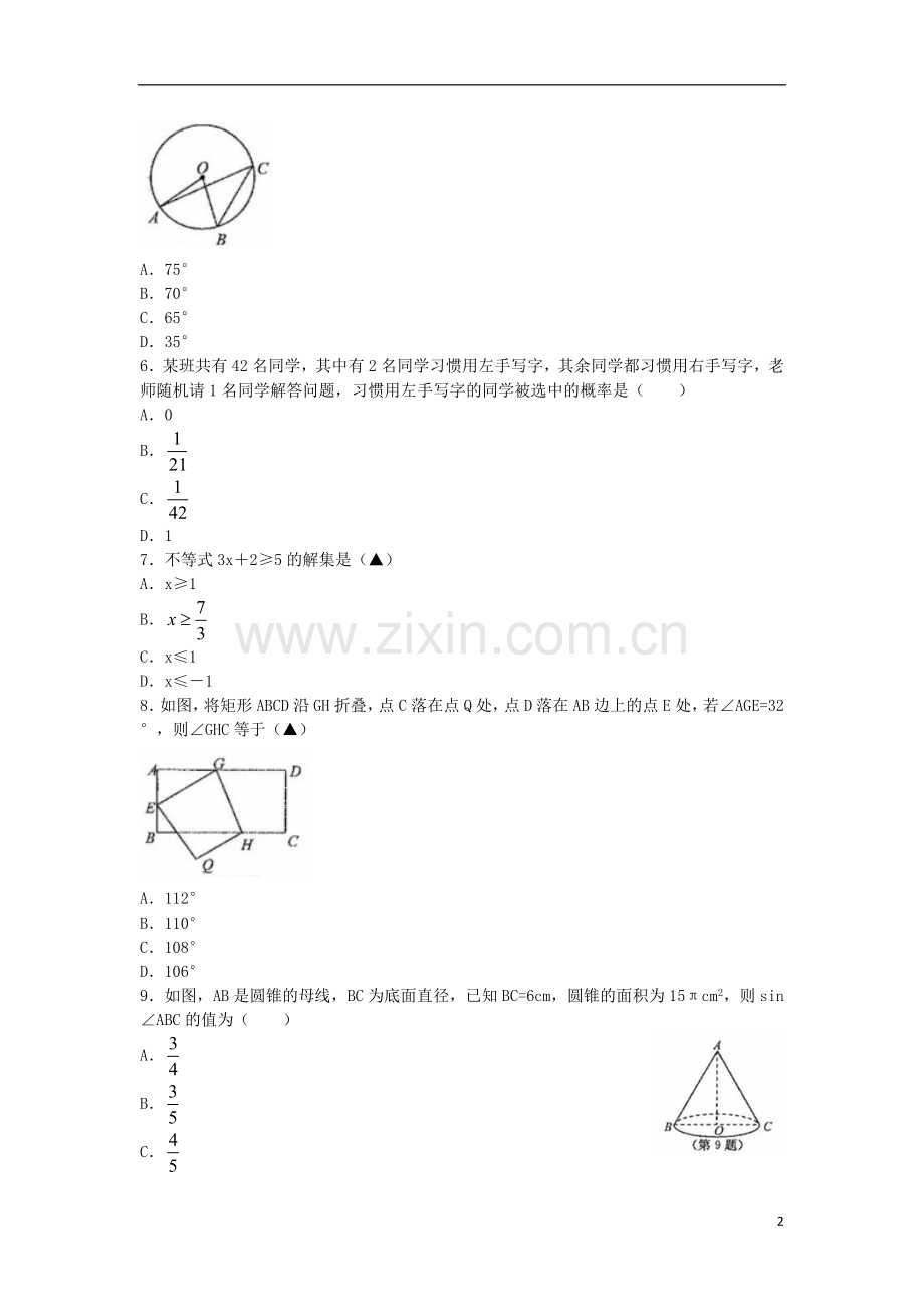 浙江省衢州市2018年中考数学真题试题（含扫描答案）.doc_第2页