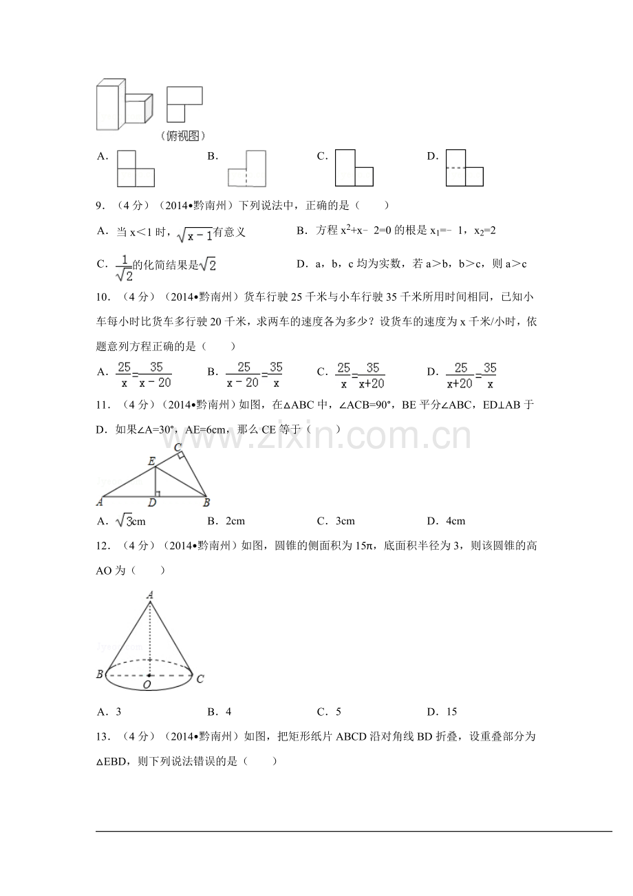 2014年贵州省黔南州中考数学试卷（含解析版）.doc_第2页