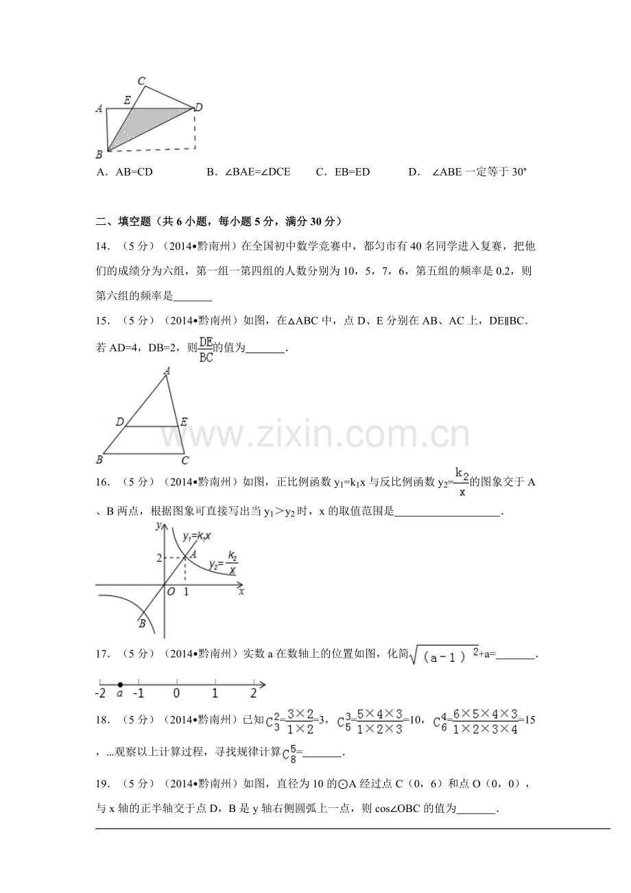 2014年贵州省黔南州中考数学试卷（含解析版）.doc_第3页