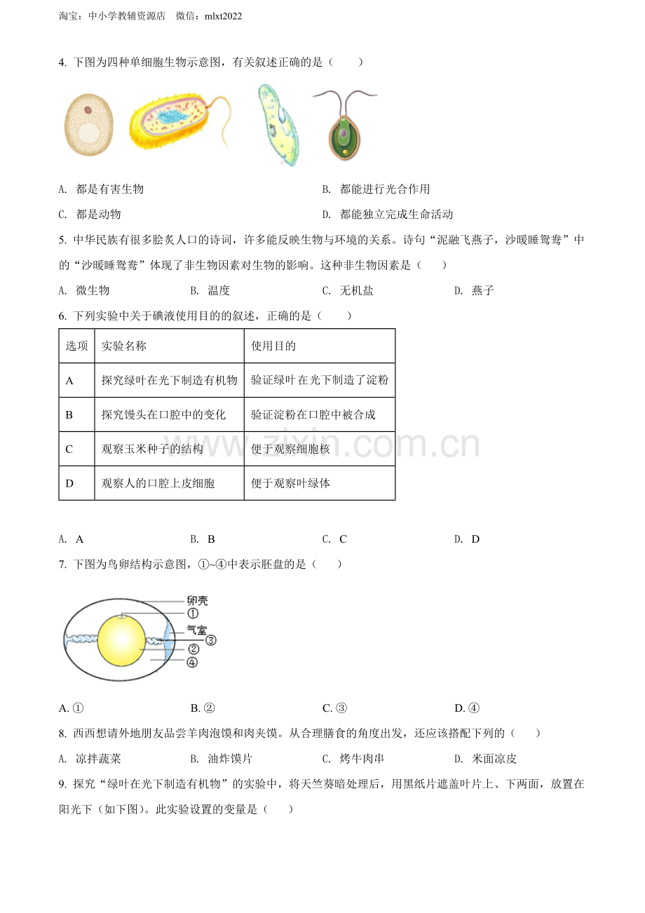 2022年陕西省中考生物真题（B卷）（原卷版）.docx_第2页