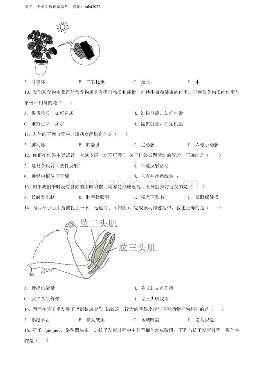 2022年陕西省中考生物真题（B卷）（原卷版）.docx_第3页