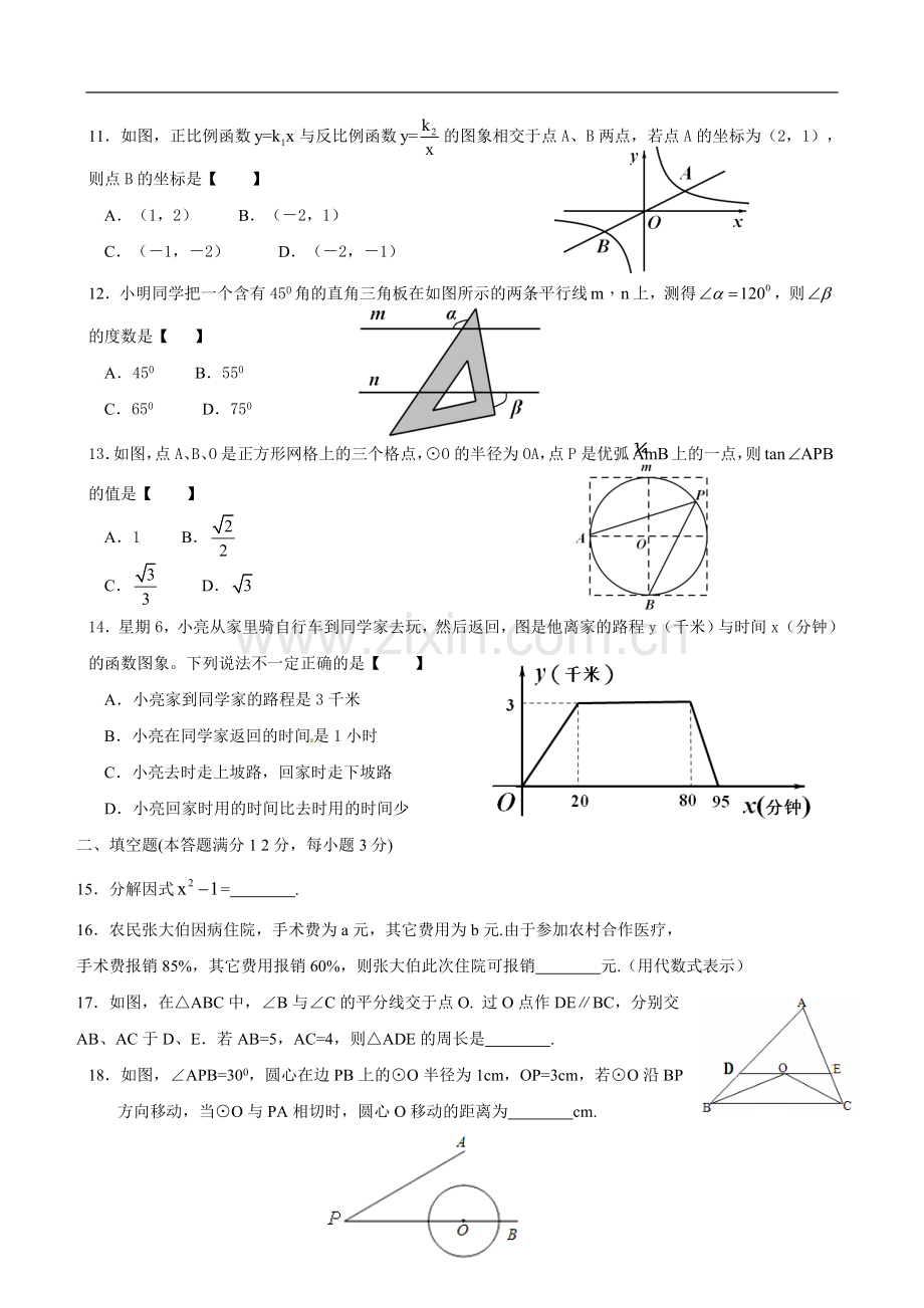 2012年海南中考数学试题及答案.doc_第2页