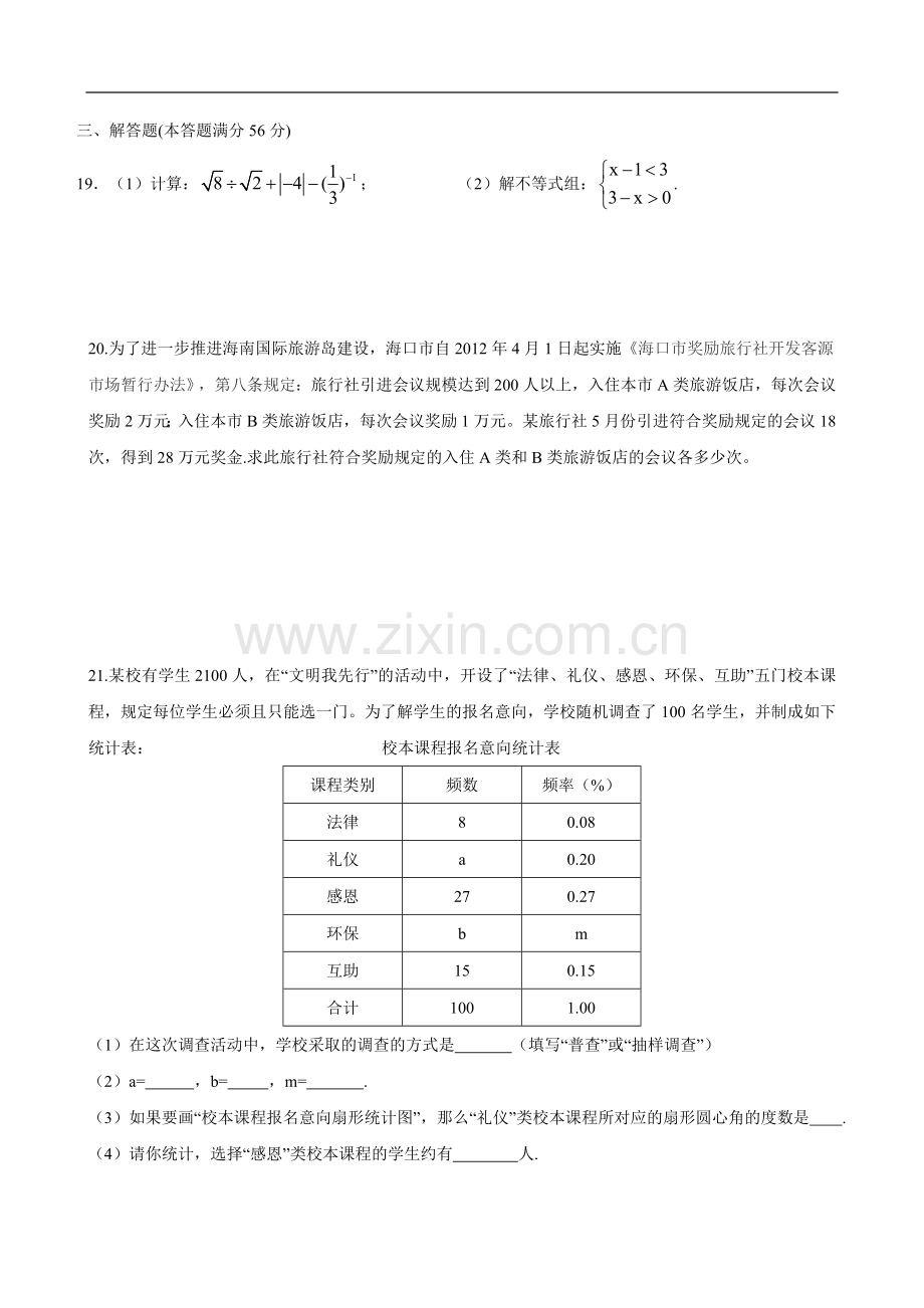 2012年海南中考数学试题及答案.doc_第3页