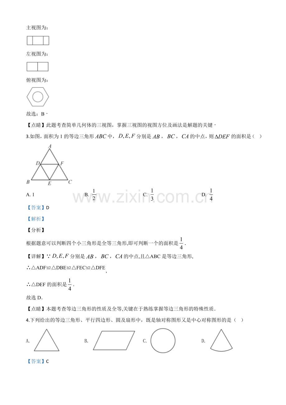 福建省2020年中考数学试题（解析版）.doc_第2页