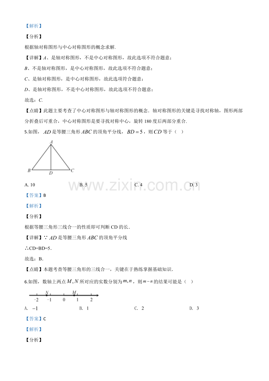 福建省2020年中考数学试题（解析版）.doc_第3页