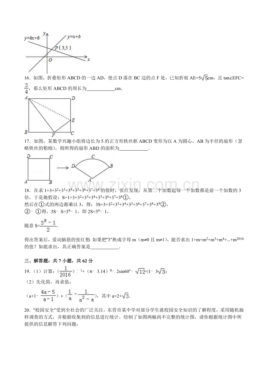 2016年山东省东营市中考数学试卷及答案.doc_第3页