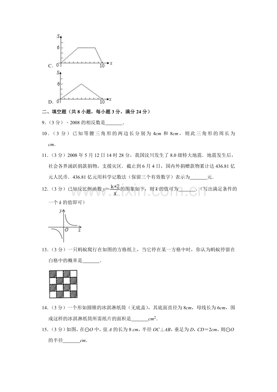 2008年湖南省娄底市中考数学试卷（学生版）_第3页