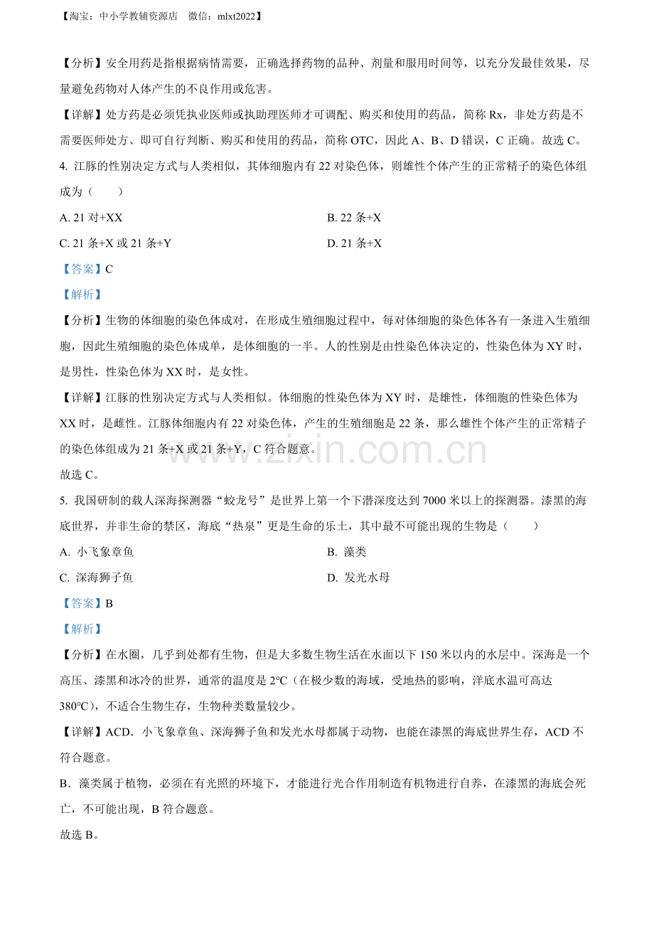 2022年山西省大同市八年级结业考试生物试题（解析版）.docx_第2页