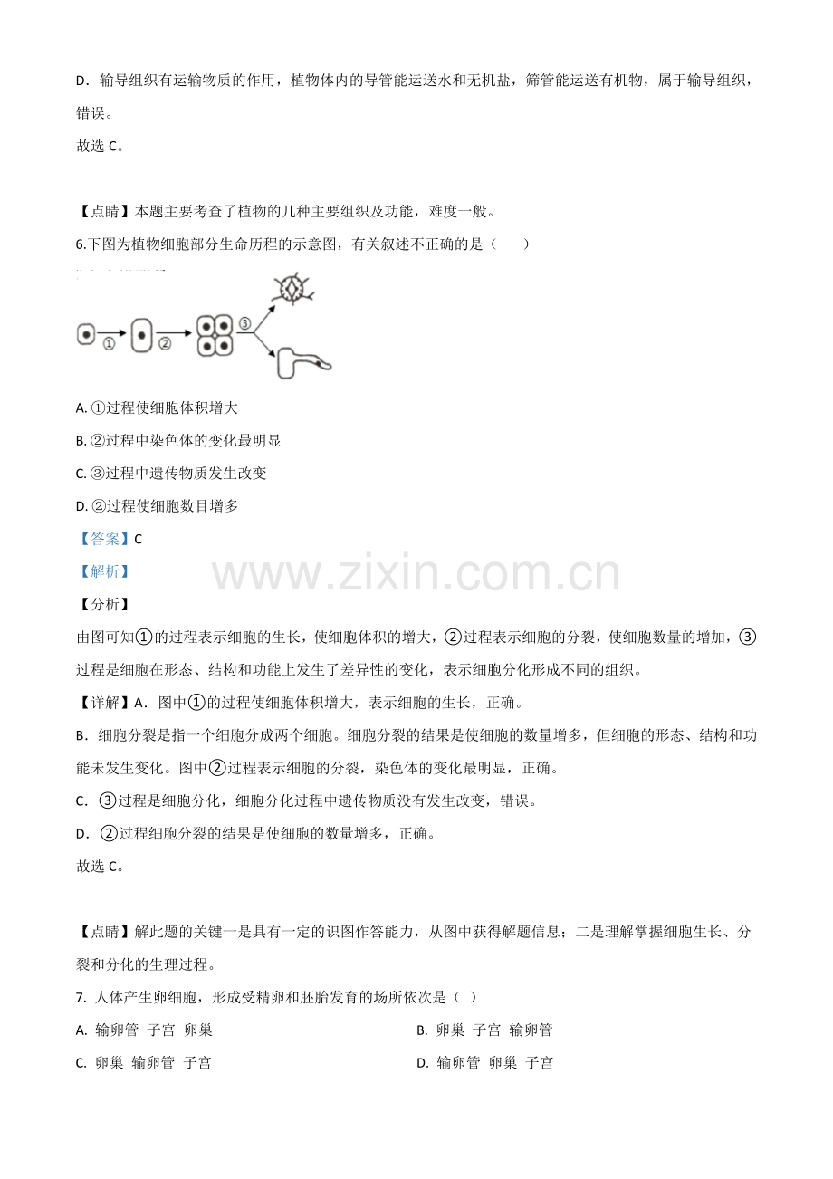 海南省2020年中考生物试题（解析版）.doc_第3页