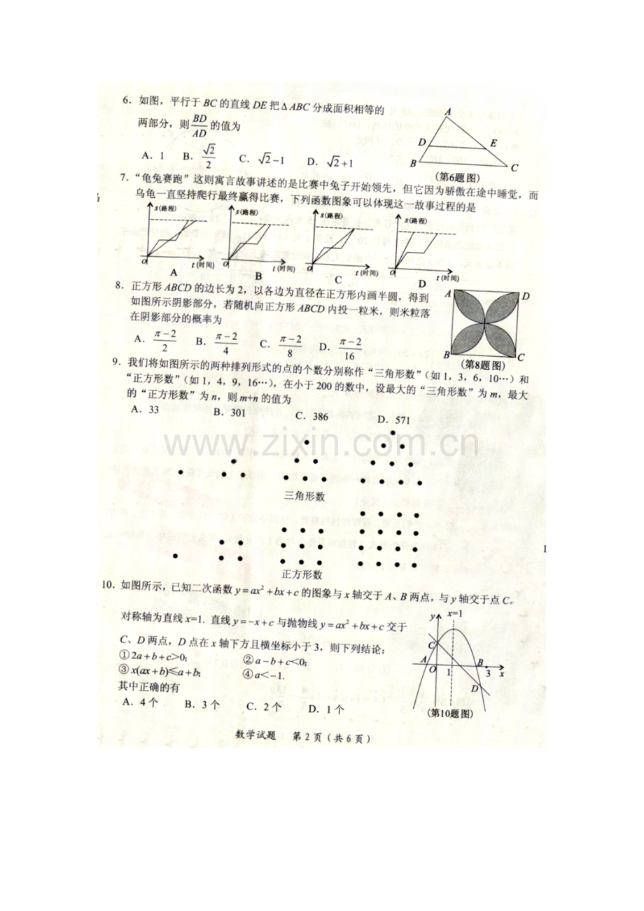 湖北省随州市2018年中考数学真题试题（扫描版含答案）.doc_第2页