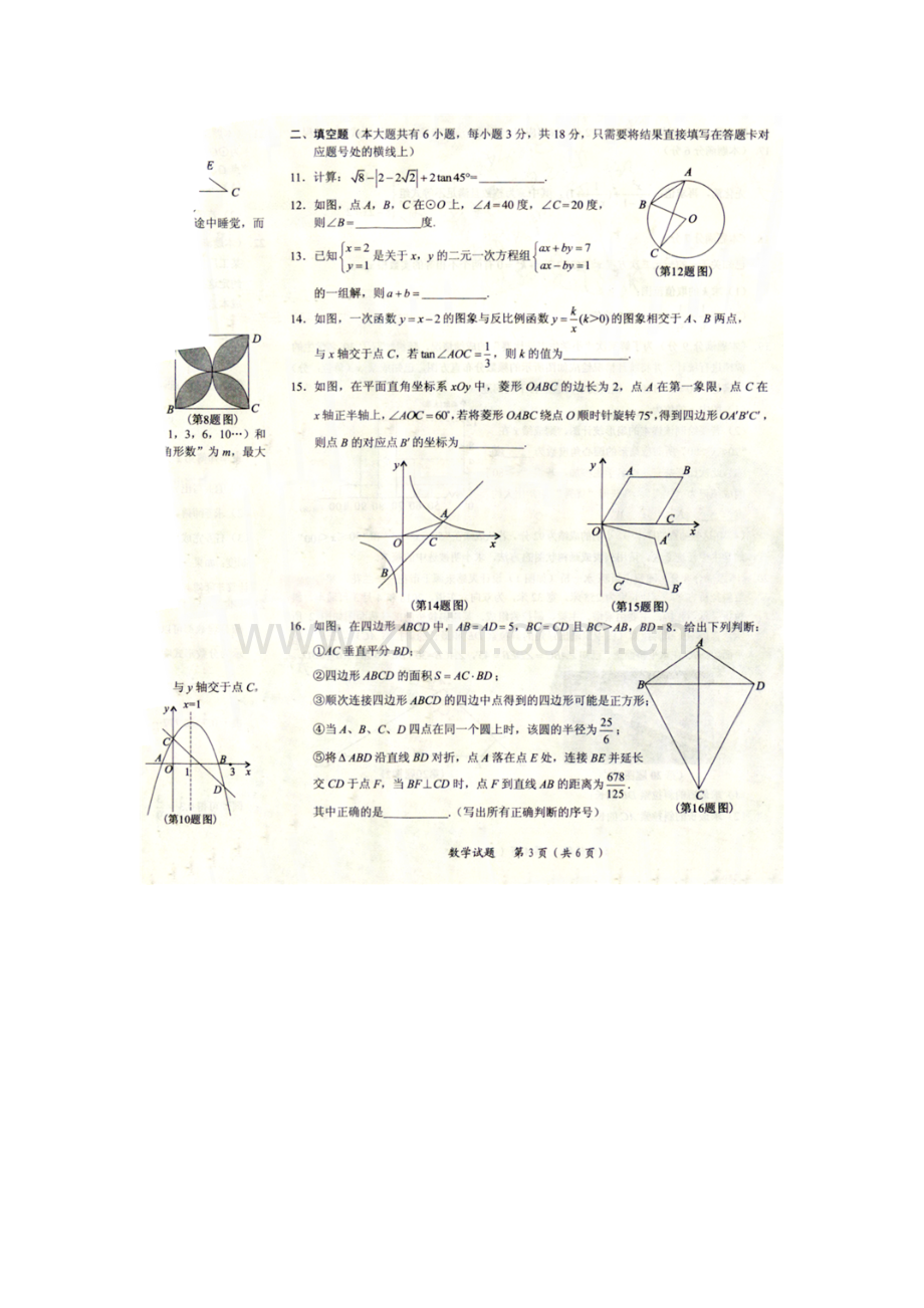 湖北省随州市2018年中考数学真题试题（扫描版含答案）.doc_第3页