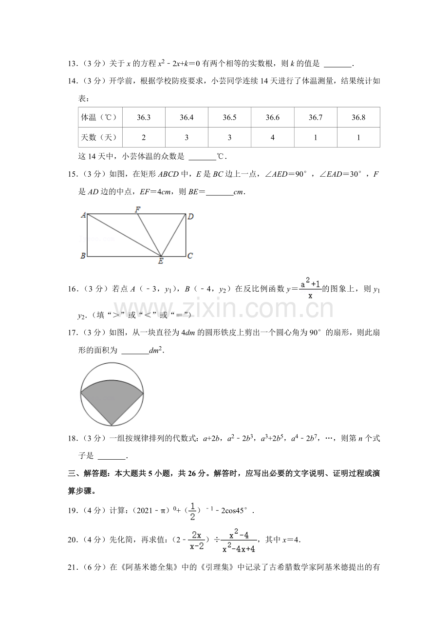 2021年甘肃省武威、白银、定西、平凉、酒泉、临夏州、张掖、陇南、庆阳、嘉峪关、天水、金昌、甘南州中考数学试题（原卷版）.docx_第3页