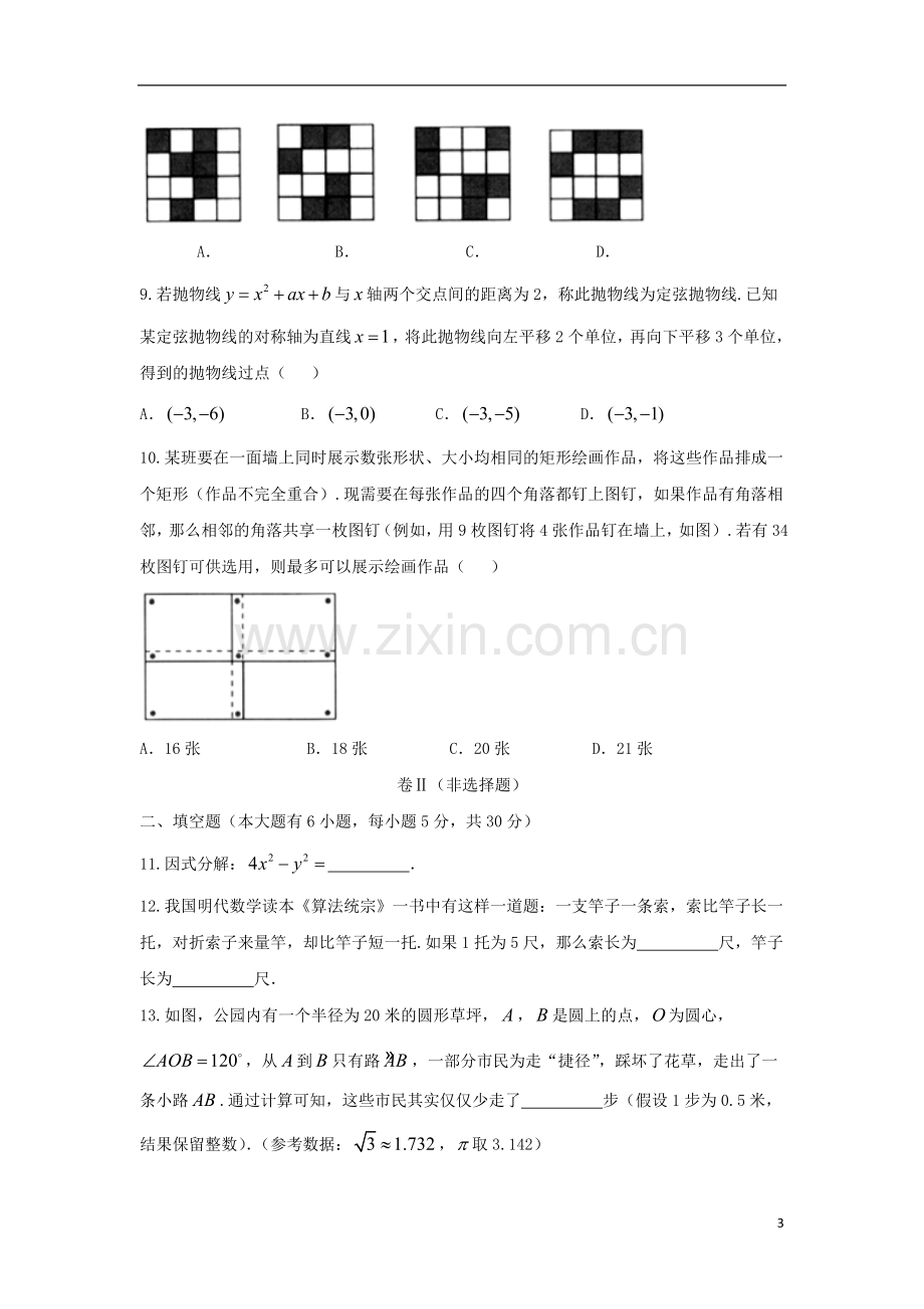 浙江省绍兴市2018年中考数学真题试题（含答案）.doc_第3页