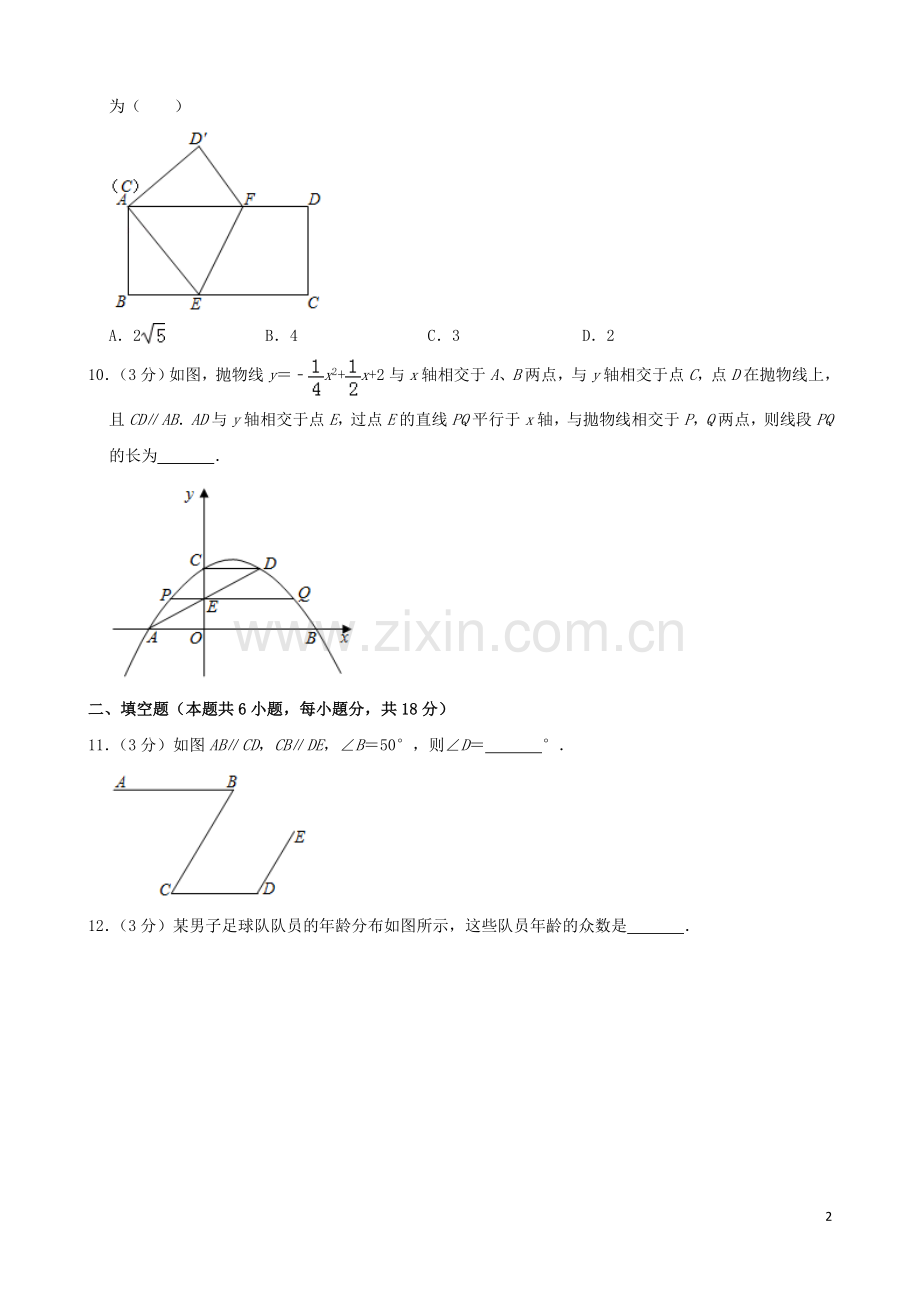 辽宁省大连市2019年中考数学真题试题（含解析）.doc_第2页