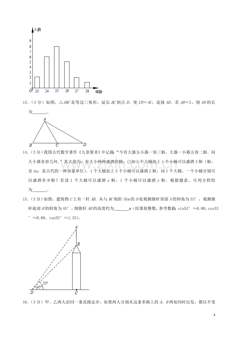 辽宁省大连市2019年中考数学真题试题（含解析）.doc_第3页