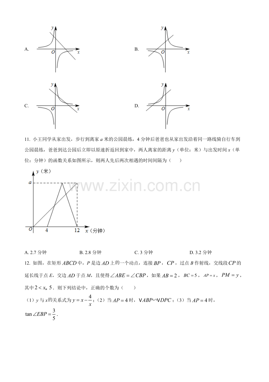 2022年黑龙江省绥化市中考数学真题（原卷版）.docx_第3页