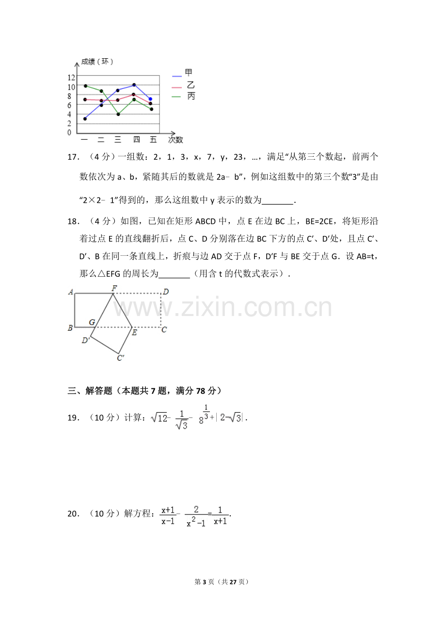 2014年上海市中考数学试卷（含解析版）.doc_第3页