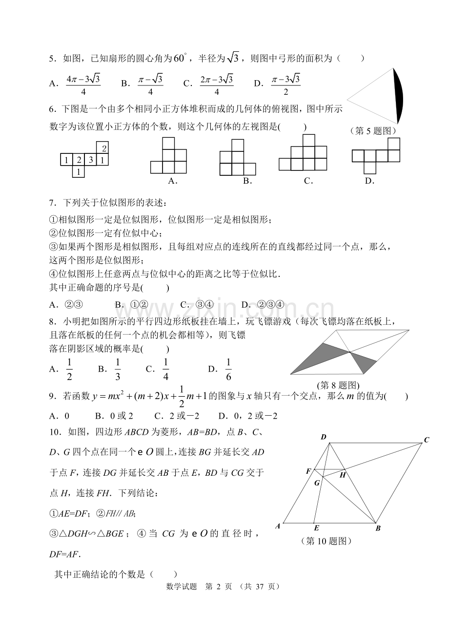 2014年山东省东营市中考数学试卷及答案.doc_第2页