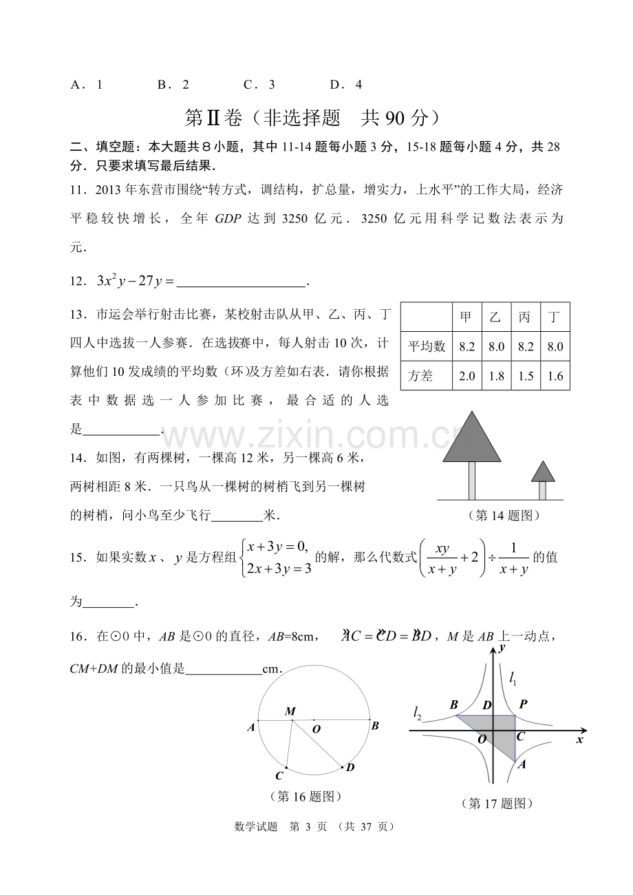 2014年山东省东营市中考数学试卷及答案.doc_第3页