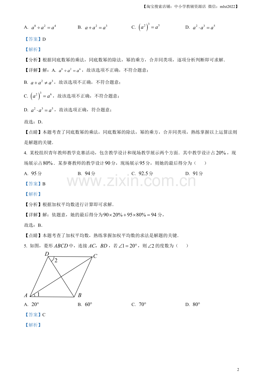 2023年湖南省湘潭市中考数学真题（解析版）.docx_第2页