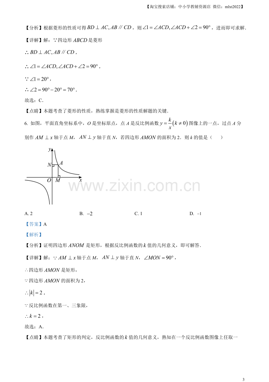 2023年湖南省湘潭市中考数学真题（解析版）.docx_第3页