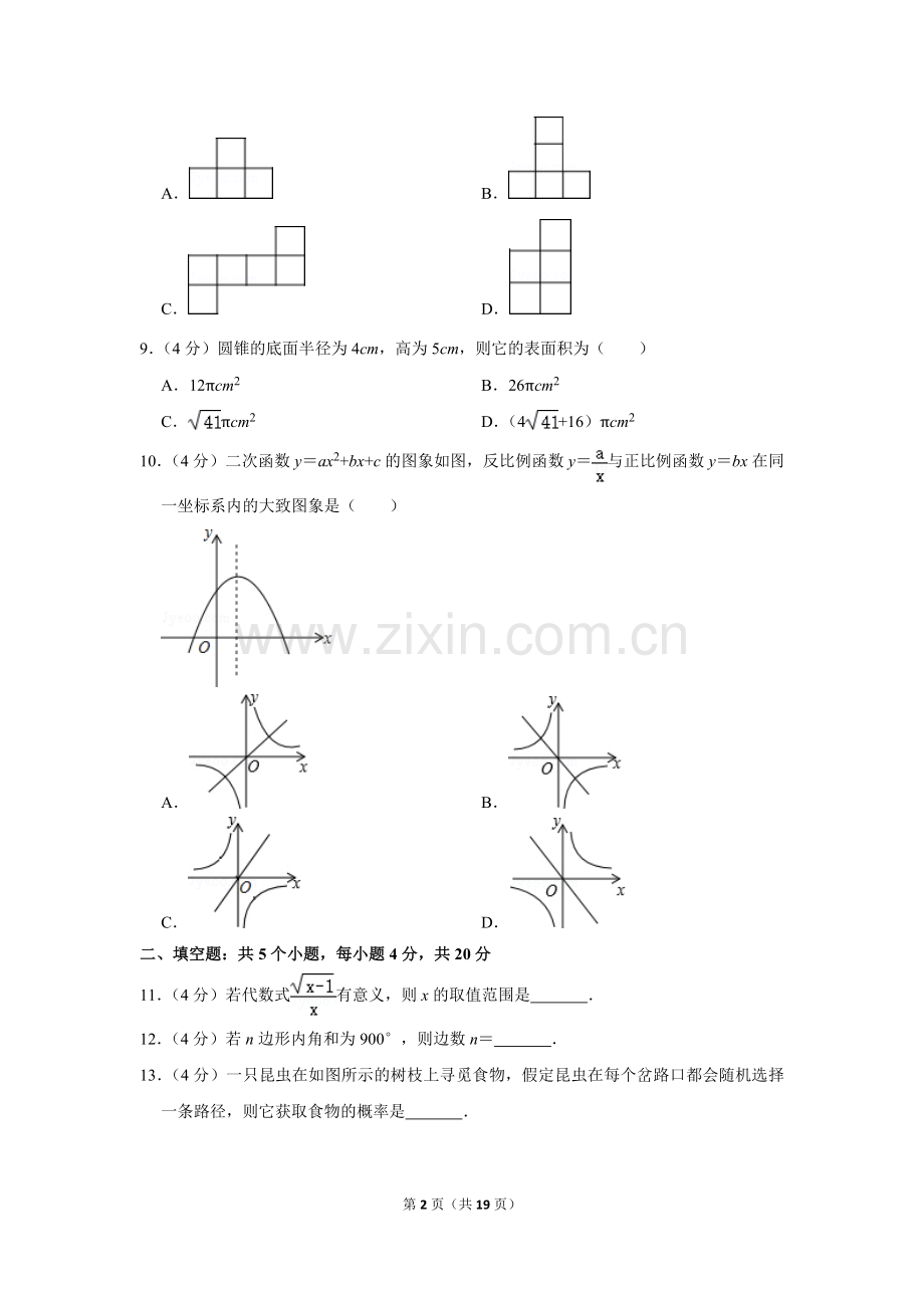 2016年四川省自贡市中考数学试卷.doc_第2页