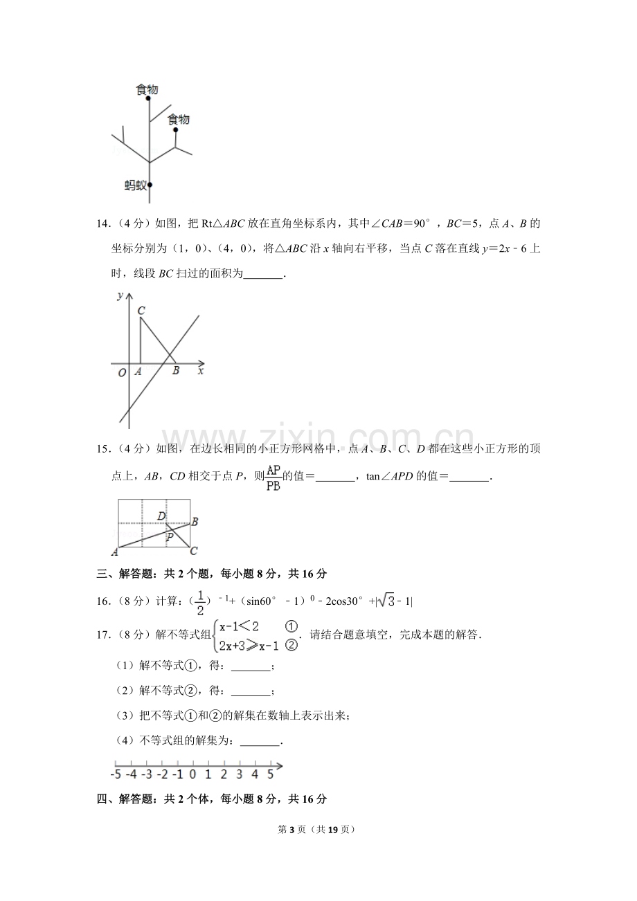 2016年四川省自贡市中考数学试卷.doc_第3页