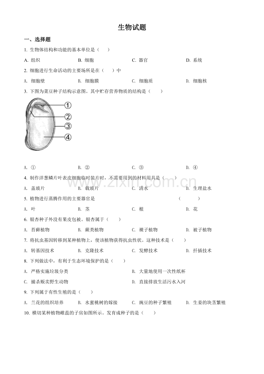 福建省2020年中考生物试题（原卷版）.doc_第1页