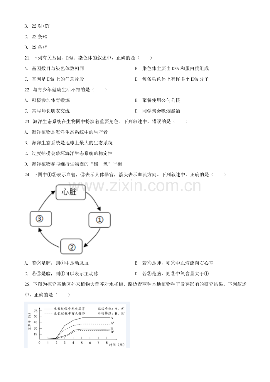 福建省2020年中考生物试题（原卷版）.doc_第3页