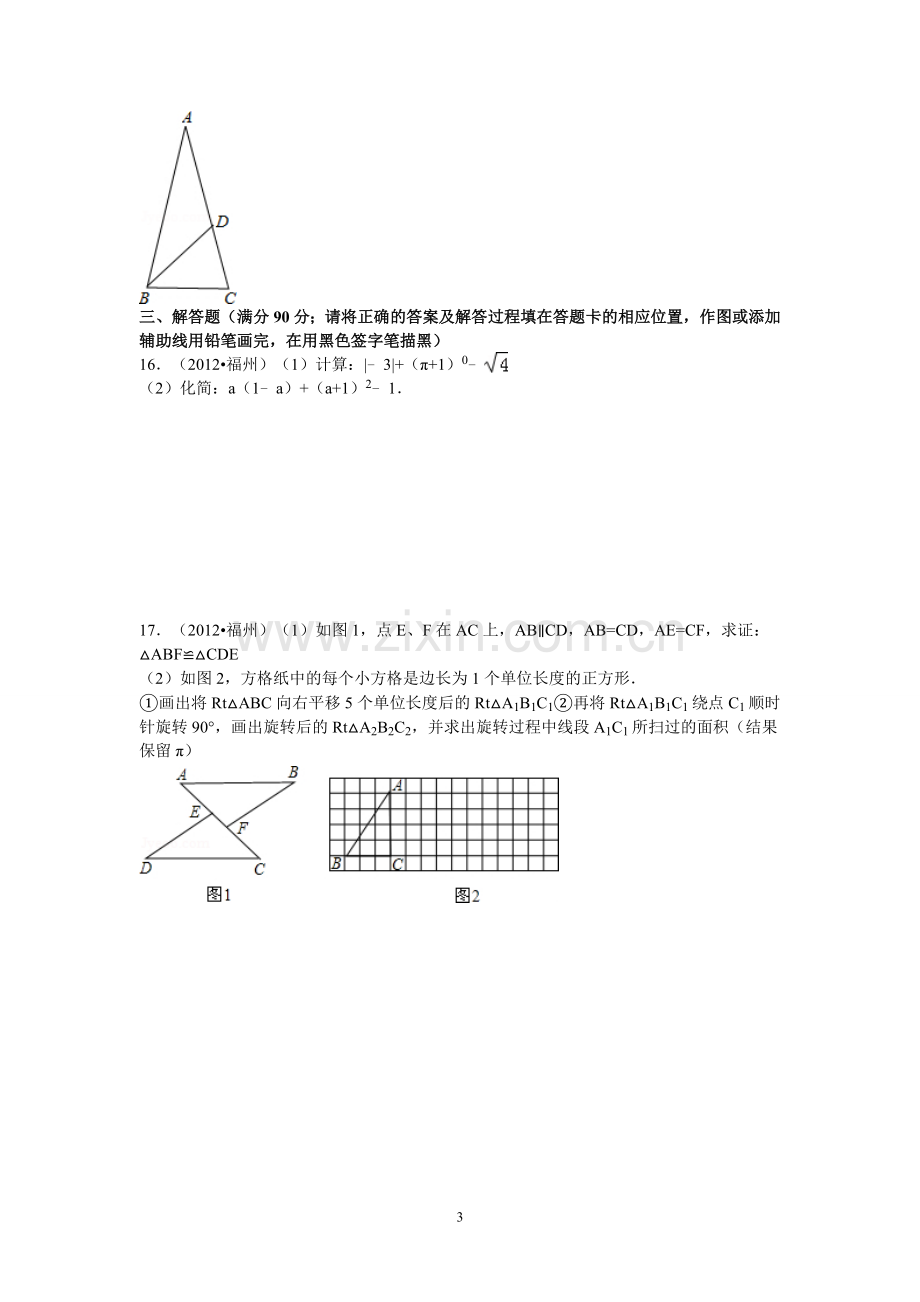 2012福建福州中考数学试题及答案(含答案).doc_第3页