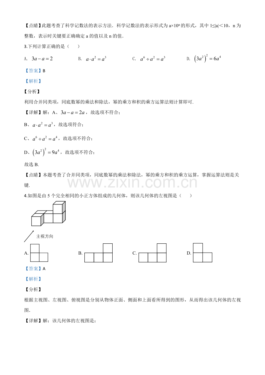 湖北省咸宁市2020年中考数学试题（解析版）.doc_第2页