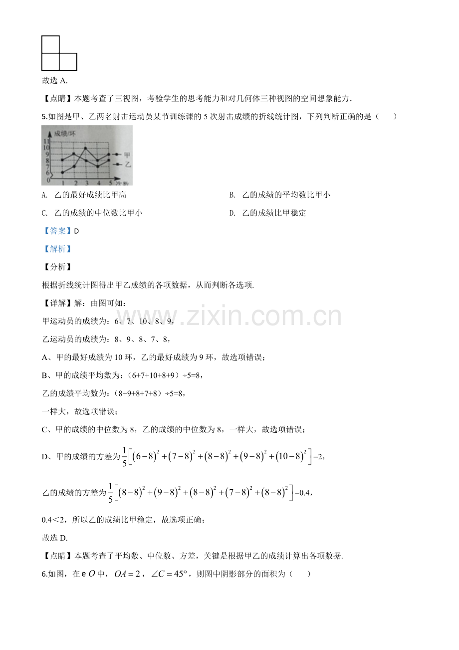 湖北省咸宁市2020年中考数学试题（解析版）.doc_第3页