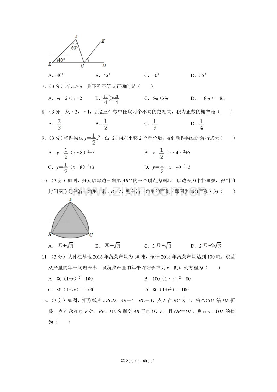 2018年广西南宁市中考数学试卷含答案解析.doc_第2页