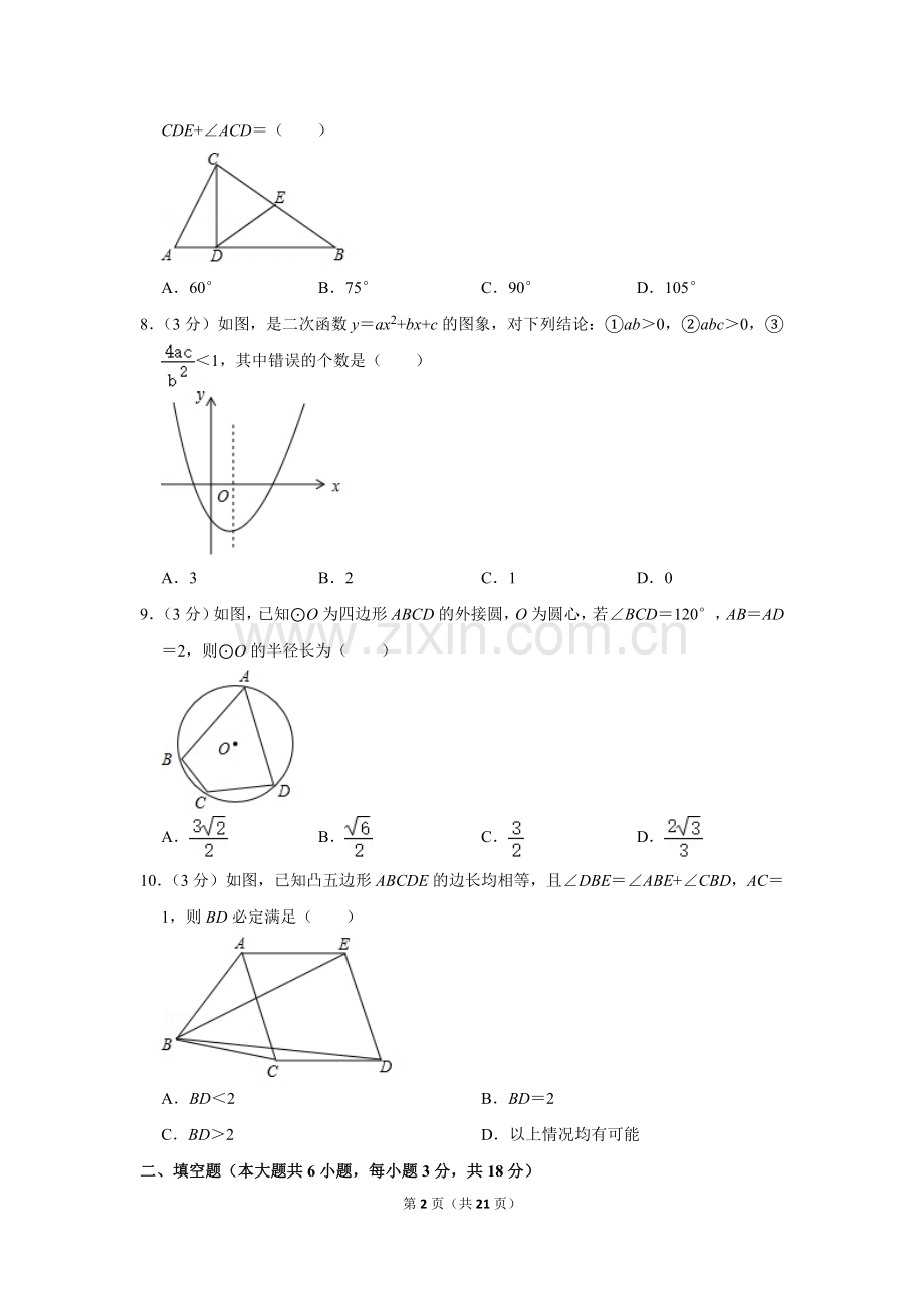 2017年湖北省黄石市中考数学试卷.doc_第2页