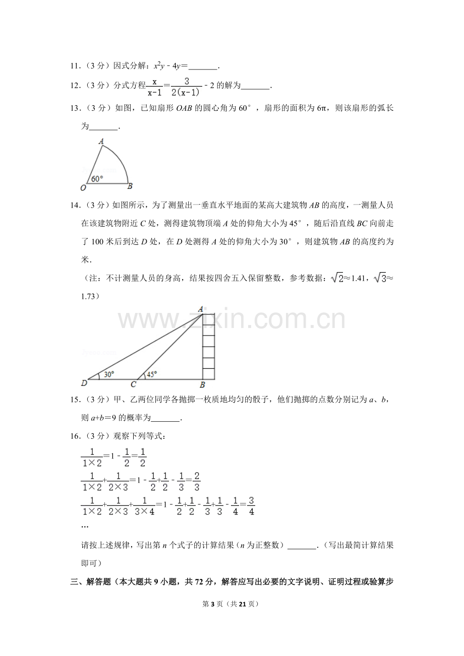 2017年湖北省黄石市中考数学试卷.doc_第3页