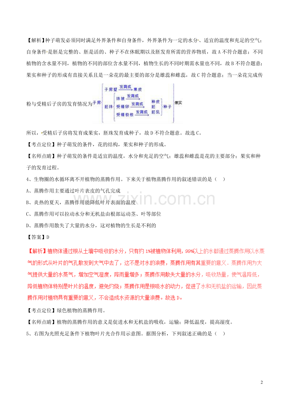 四川省德阳市2017年中考生物真题试题（含解析）.doc_第2页