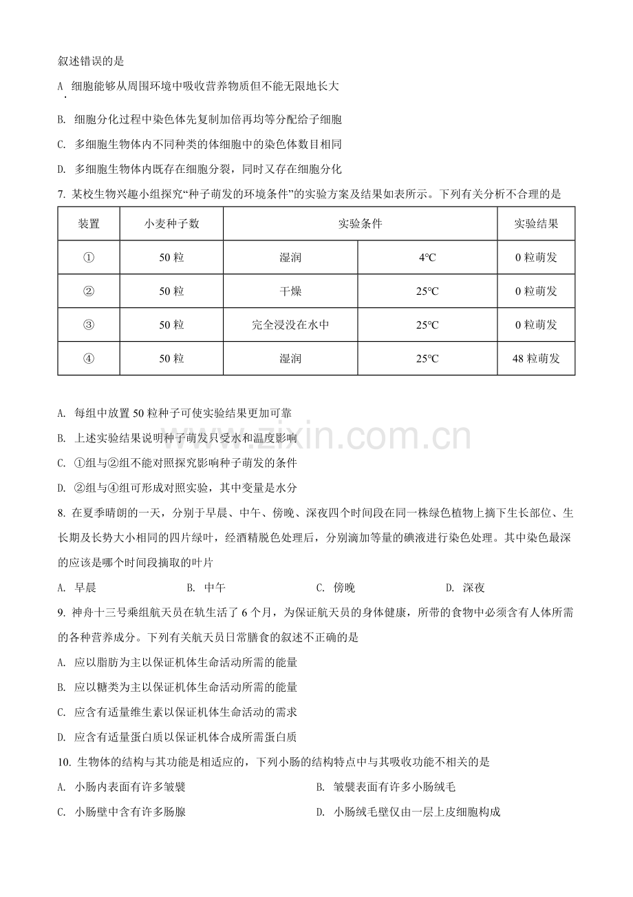 2022年四川省眉山市中考生物真题（原卷版）.docx_第2页