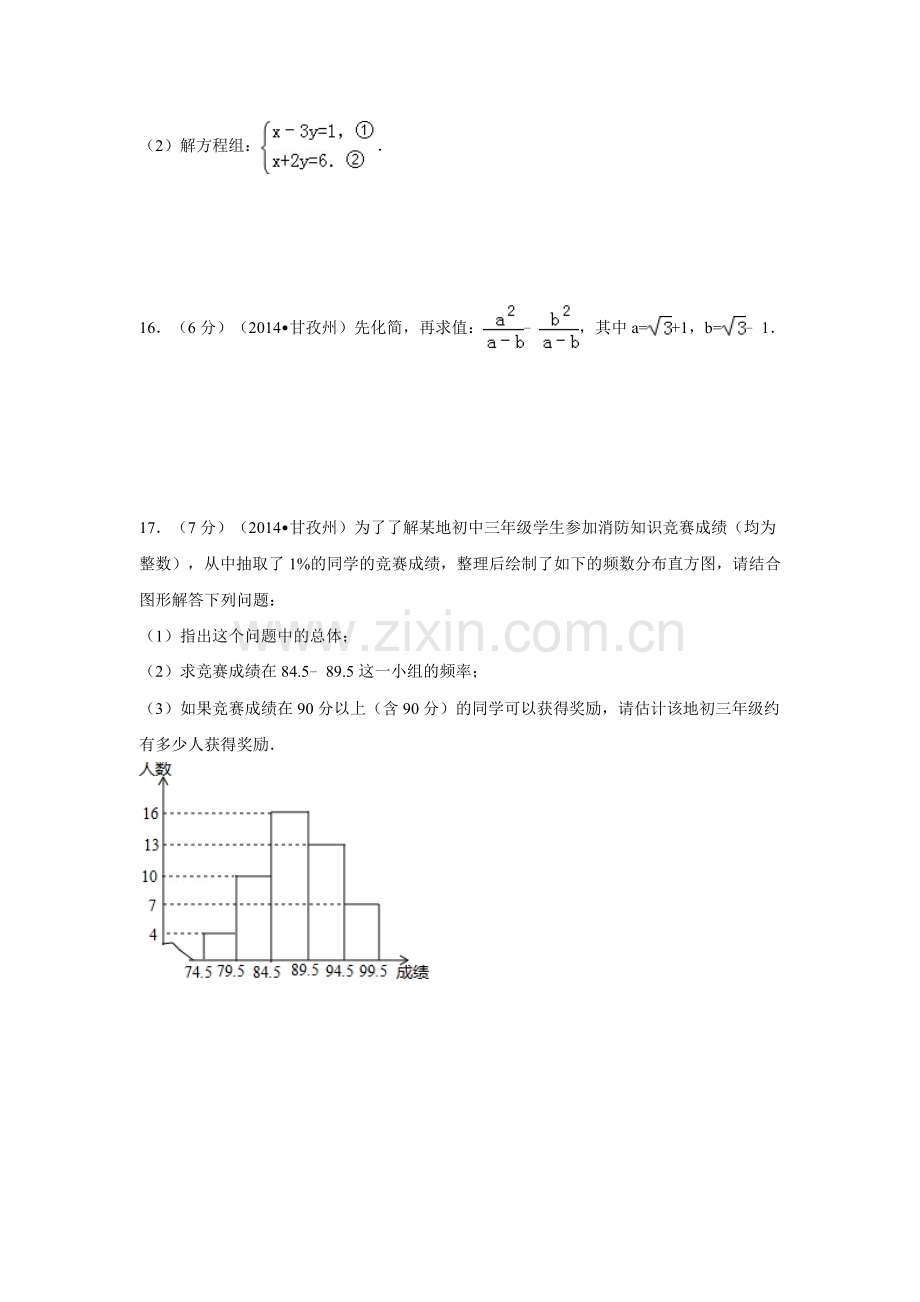 2014年四川省甘孜州中考数学试卷（含解析版）.doc_第3页