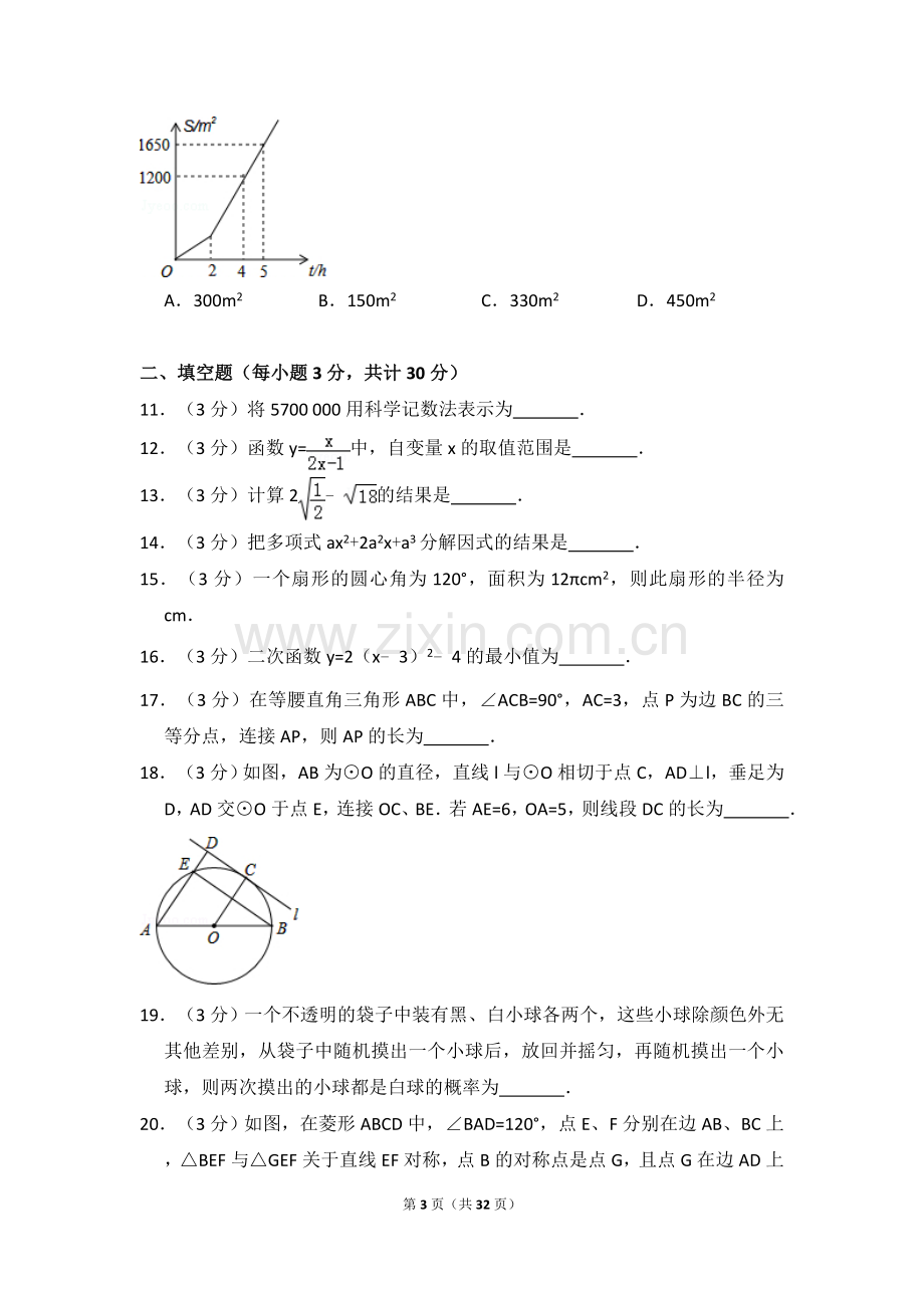 2016年黑龙江省哈尔滨市中考数学试卷（含解析版）.doc_第3页