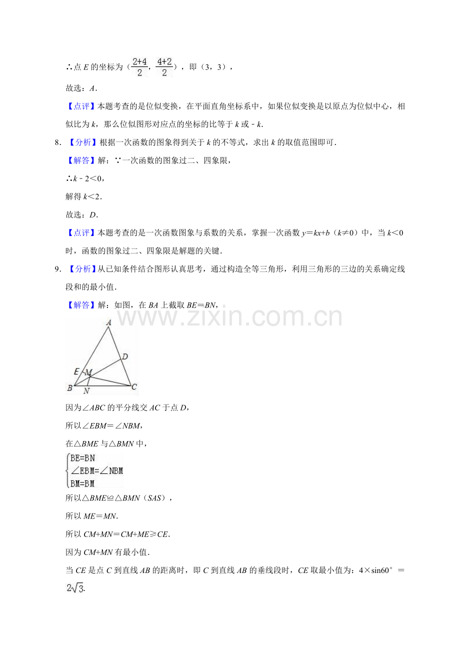 2018年辽宁省营口市中考数学试卷（解析）.doc_第3页