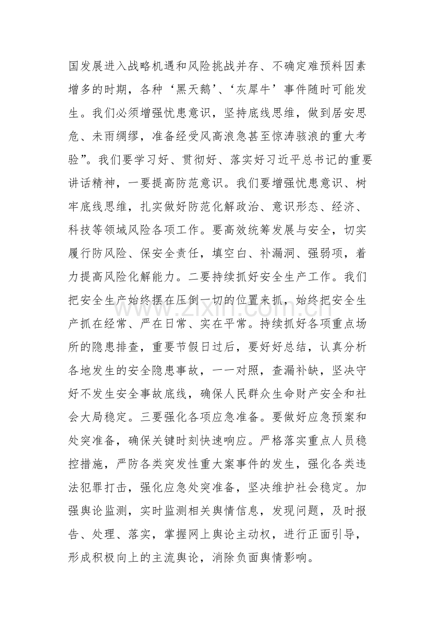 区长在中心组2023年第三次专题集中学习会上的发言范文稿.docx_第3页