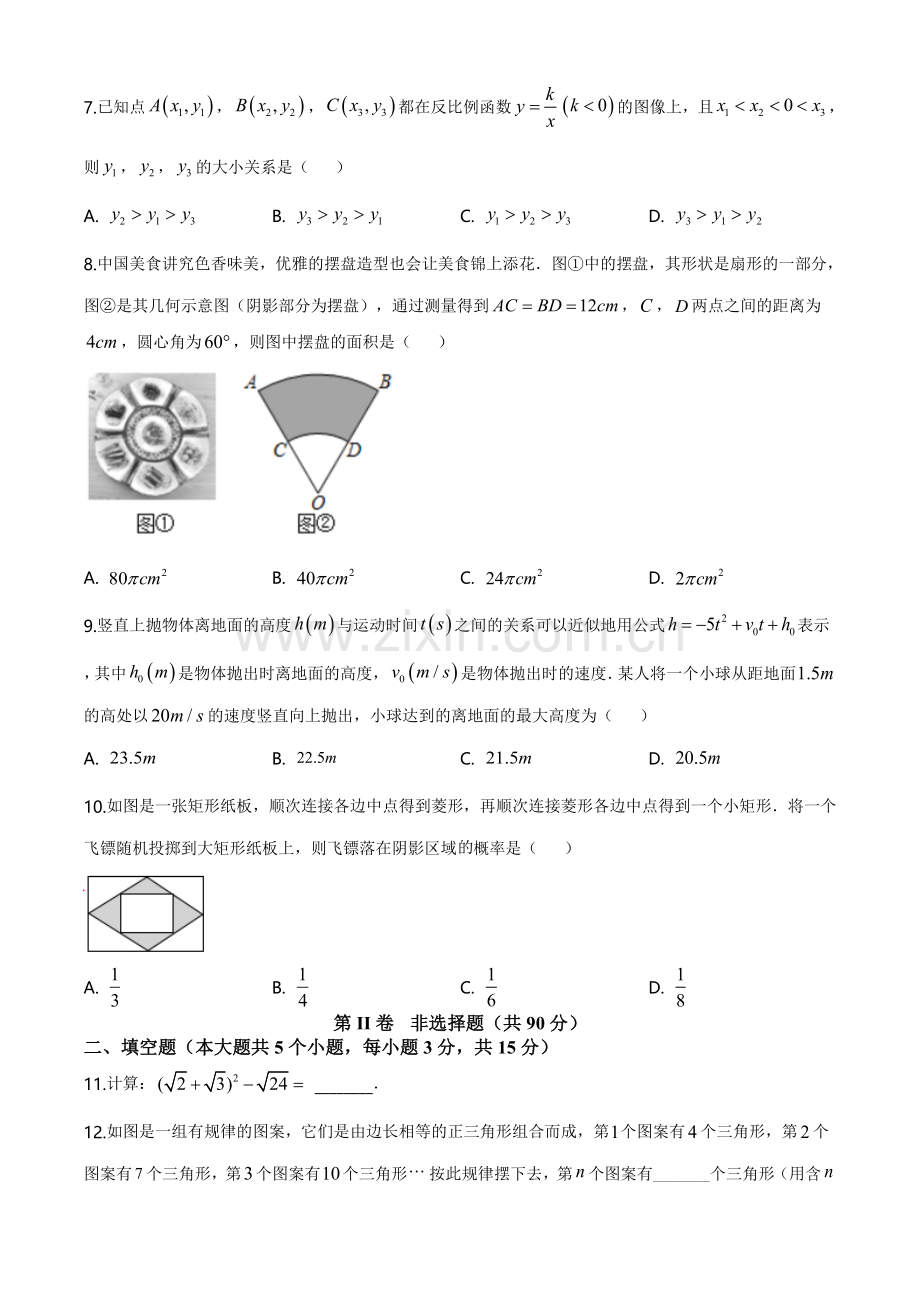 山西省2020年中考数学试题（学生版）.doc_第2页